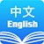 download Chinese English Dictionary Cho Android 