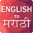 download English Marathi Translator cho Android 