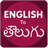 download English To Telugu Translator windows all 