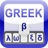 download Greek Spanish Keyboard 1.0 
