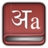 download HindiWriter 1.4 