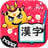 download Kanji Hero Cho iPhone 
