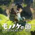 download Mononoke no Kuni Cho Android 