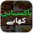 download Pakistani Recipes in Urdu Cho Android 